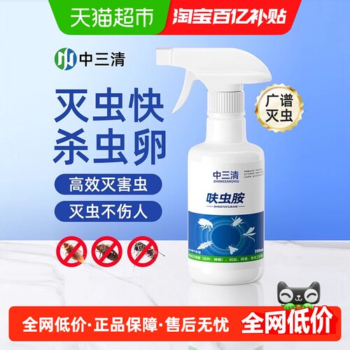 中三清呋虫胺杀虫剂温和多效