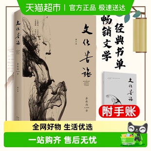 文化苦旅余秋雨正版 新华书店 附余秋雨语录本散文专集文化苦旅新版