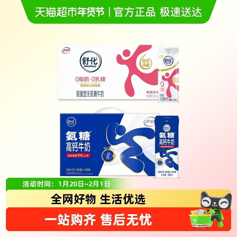 舒化脱脂牛奶24盒+舒化氨糖高钙牛奶12盒,咖啡/麦片/冲饮,纯牛奶,淘宝优惠券,粉丝福利购,淘宝优惠卷