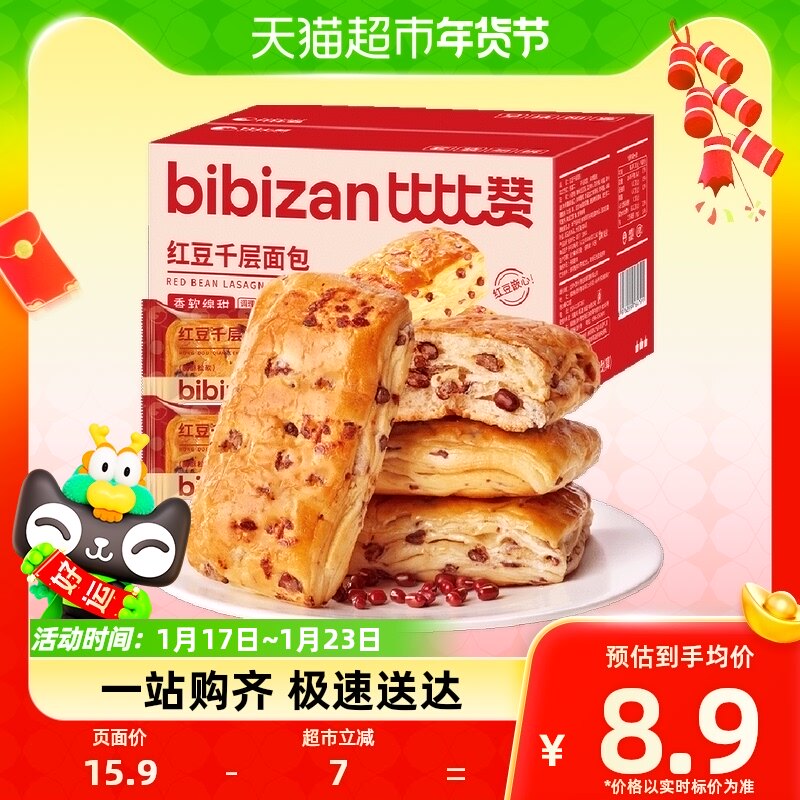 比比赞红豆千层面包300g手撕面包早餐糕点充饥零食休闲食品小吃