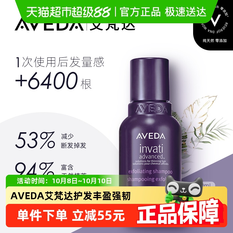 Aveda丰盈强韧洗发水50ml×1瓶