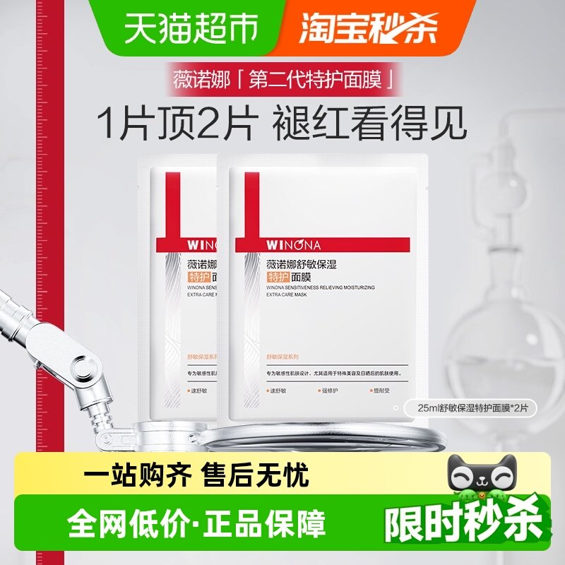 Winona/ޱŵ�ȵڶ����ػ���Ĥ������ʪ�滺��ˮ�˺��޻�2Ƭ 15.7Ԫ