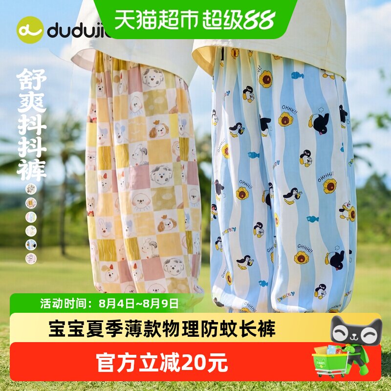 嘟嘟家宝宝A类物理防蚊松紧裤