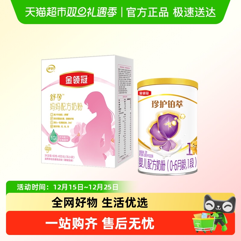 【新客礼包 】伊利金领冠舒孕产妇孕妇妈妈奶粉+珍护铂萃1段130g