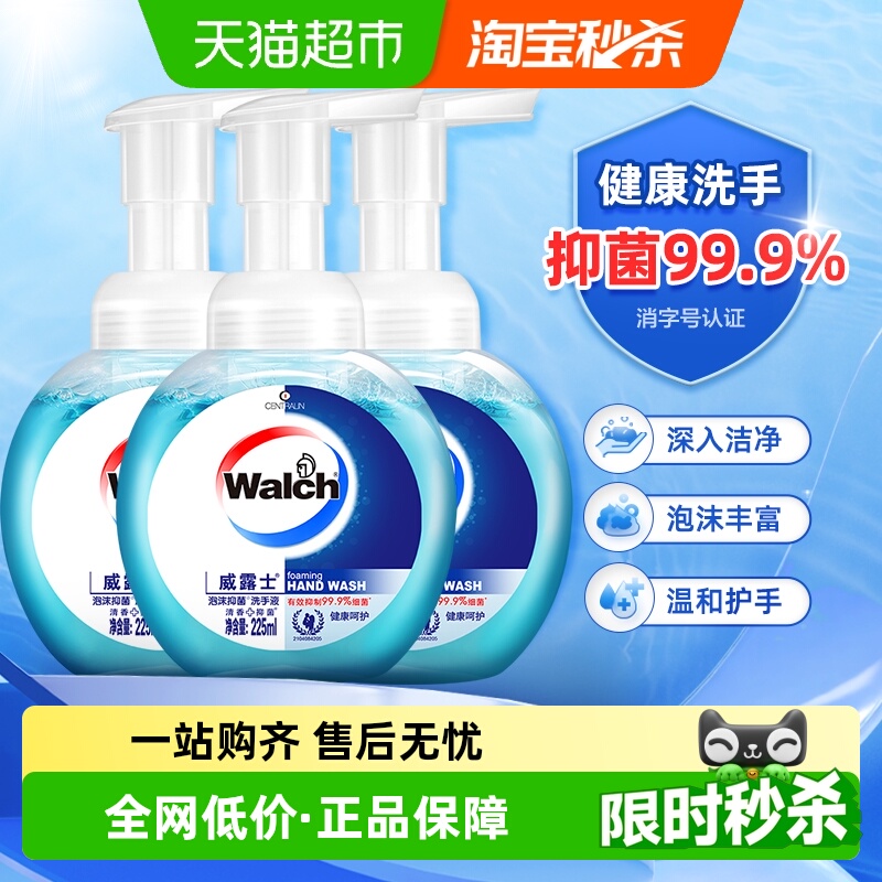 威露士泡沫抑菌洗手液225ml×3瓶