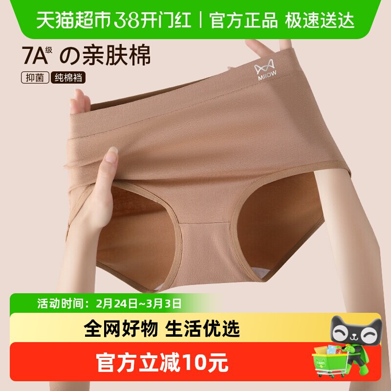 猫人女士内裤纯棉高腰收腹7A抑菌内裆美拉德大码全棉三角短裤女款