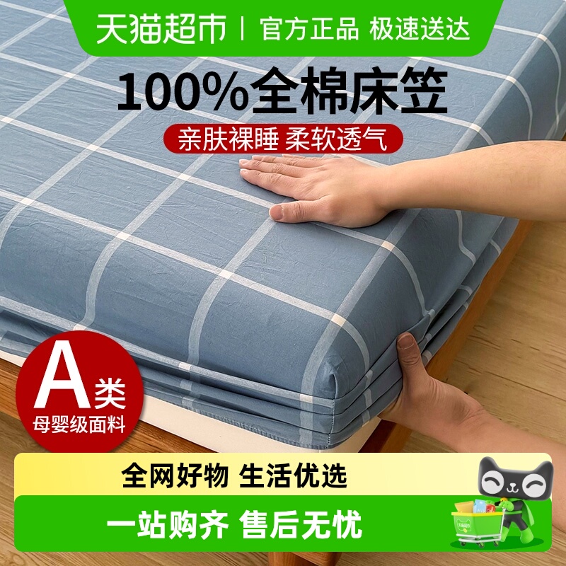 无印良品全棉可机洗床笠单件