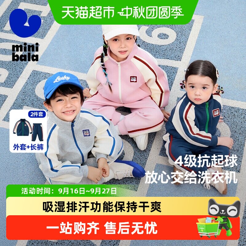巴拉巴拉儿童运动套装 116元 - 86线报