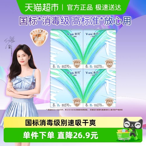 V-GIRL未可日夜用卫生巾超薄无感