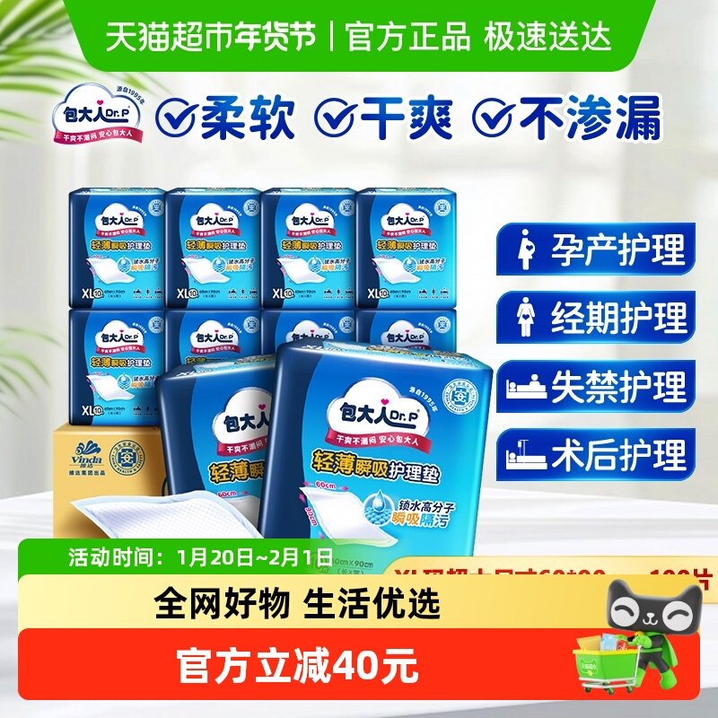 Dr．P/包大人成人护理垫6090cm隔尿垫产褥垫老人孕产妇整箱,洗护清洁剂/卫生巾/纸/香薰,成年人隔尿用品,淘宝优惠券,粉丝福利购,淘宝优惠卷