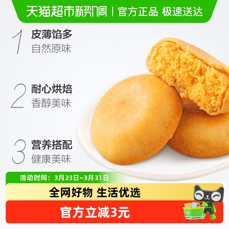 三只松鼠肉松饼中式糕点心早餐营养点心面包休闲零食