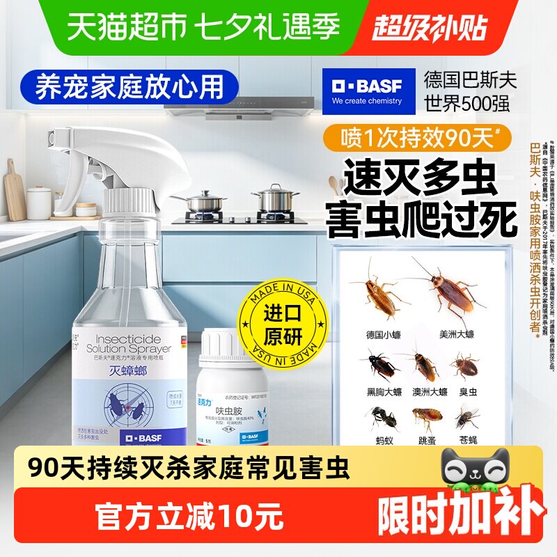 巴斯夫速克力杀虫剂5g