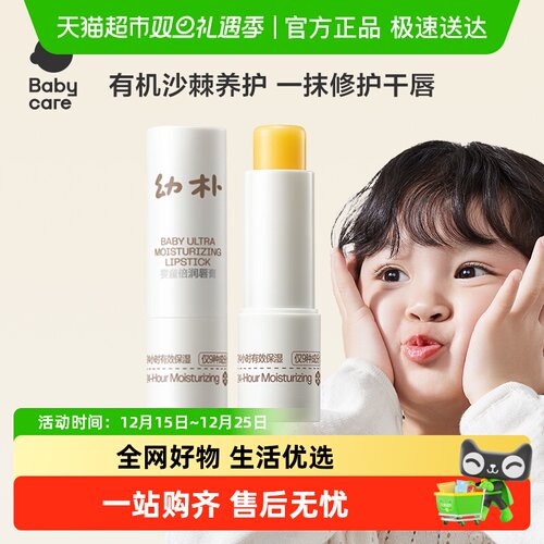babycare倍润呵护婴童专用唇膏