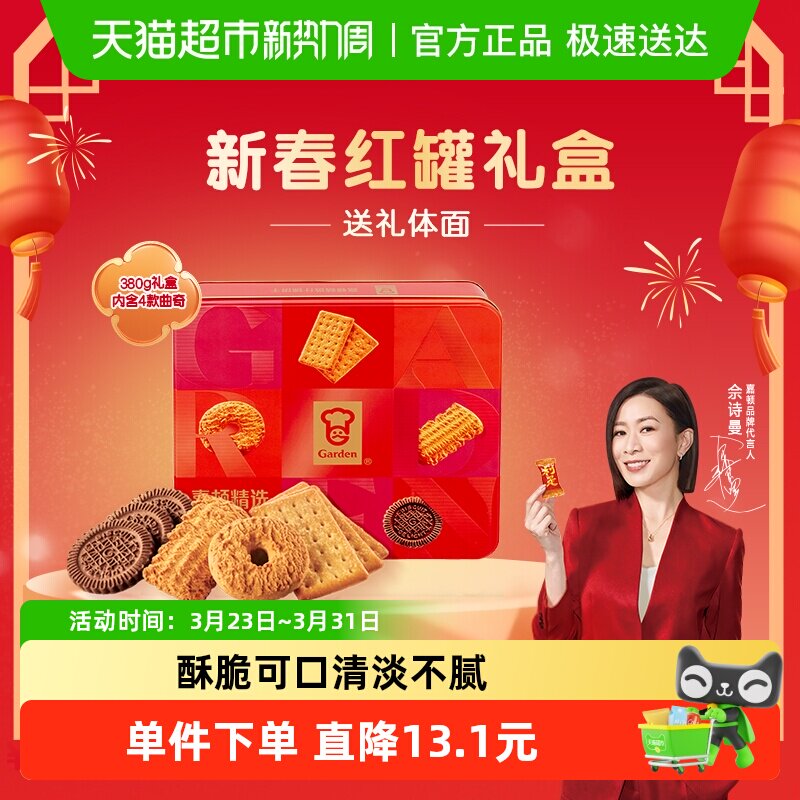 【年货礼盒】嘉顿精选什锦饼干礼盒装多口味曲奇饼干铁盒年货礼品 - 淘宝联盟商品