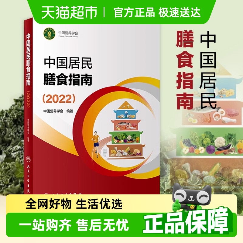 中国居民膳食指南2022版营养素参考摄入量 食物饮食健康平衡膳食