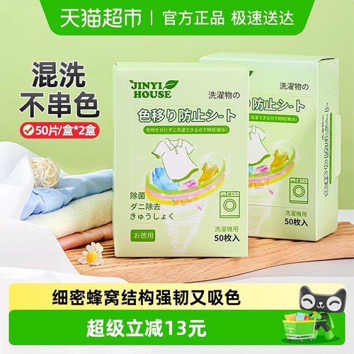 锦怡衣物防串染吸色片50片×2盒