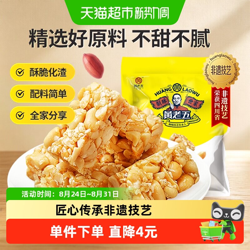 黄老五花生酥糖原味少料清香甘甜564g酥脆香送礼喜糖糖果零食送礼