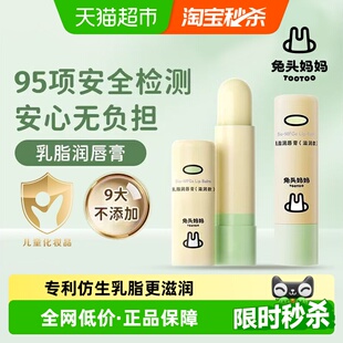 兔头妈妈补水润唇膏保湿 滋润无色唇部防干裂护理通用