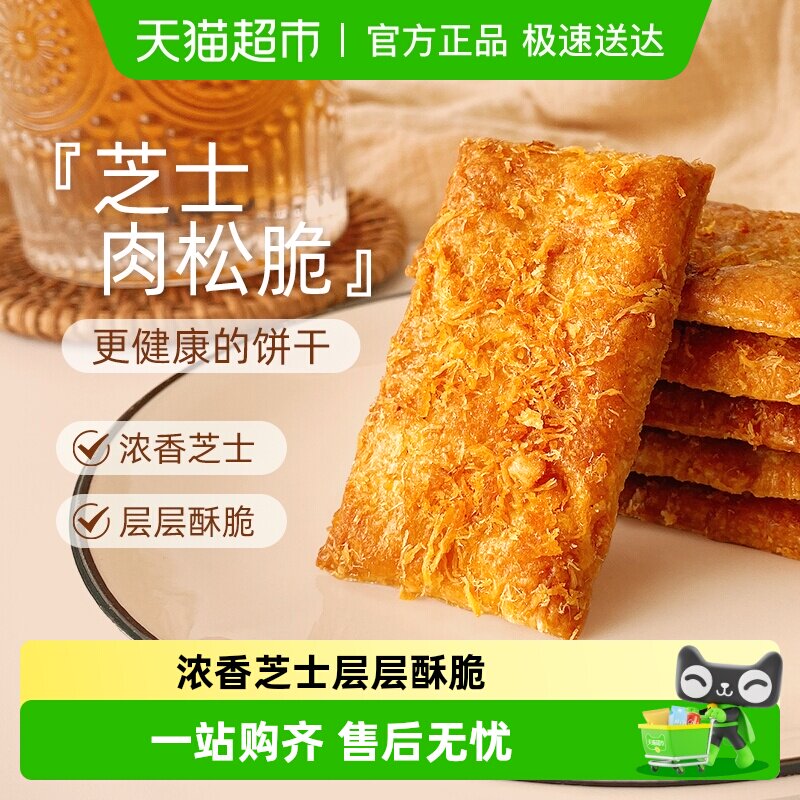 煌记饼干芝士味肉松脆千层酥脆香休闲早餐网红零食独立包装