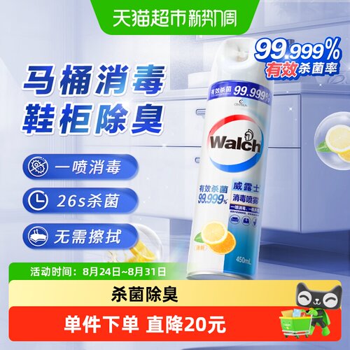 威露士酒精消毒喷雾杀菌除臭