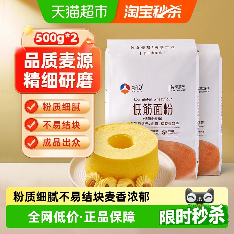 新良纯享低筋面粉蛋糕粉1kg纸杯奶油蛋糕家用烘焙小麦面粉原料