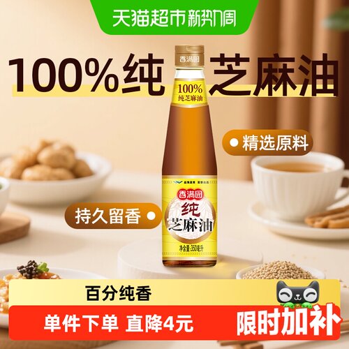香满园纯芝麻油凉拌好帮手