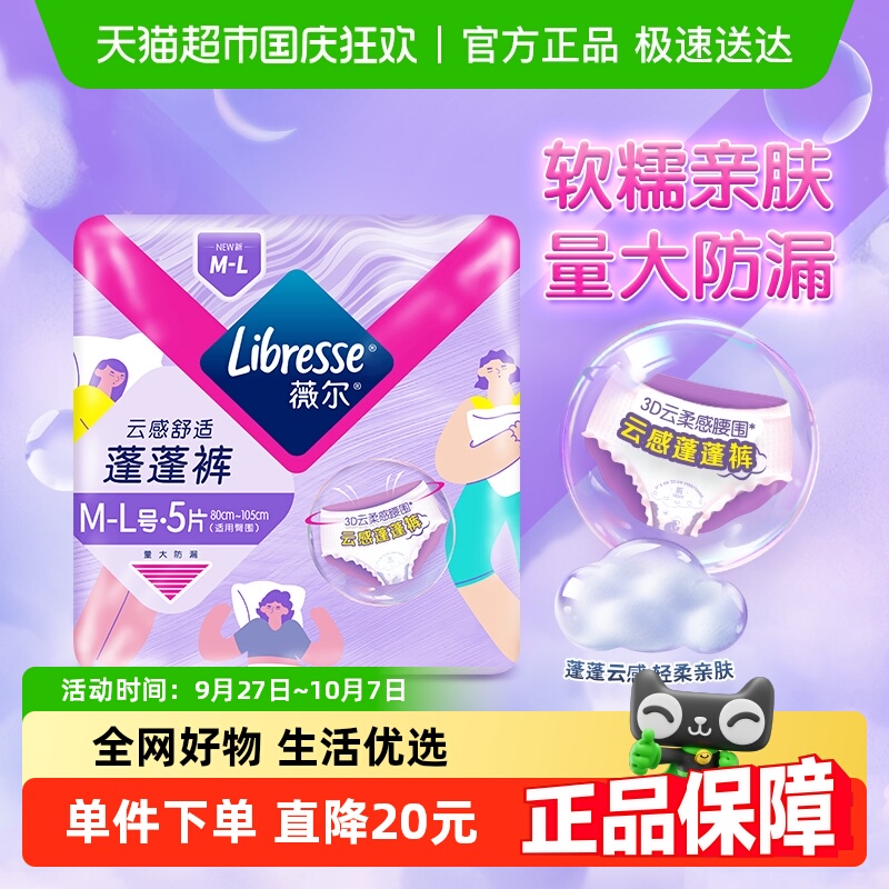 Libresse夜安裤M-L码5片×1包