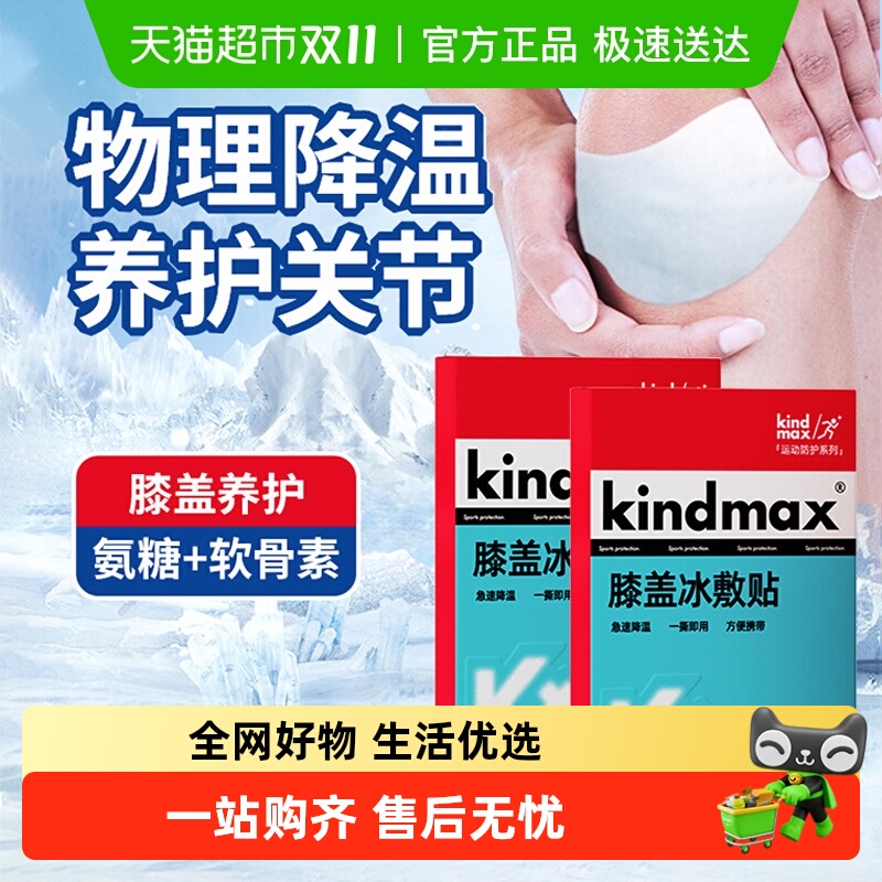 康玛士膝盖营养冷敷贴冰敷贴