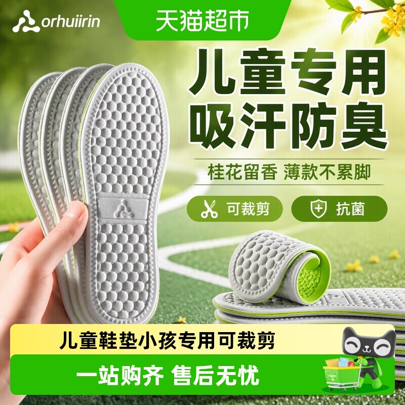足印部落儿童鞋垫吸汗防臭桂花香图片