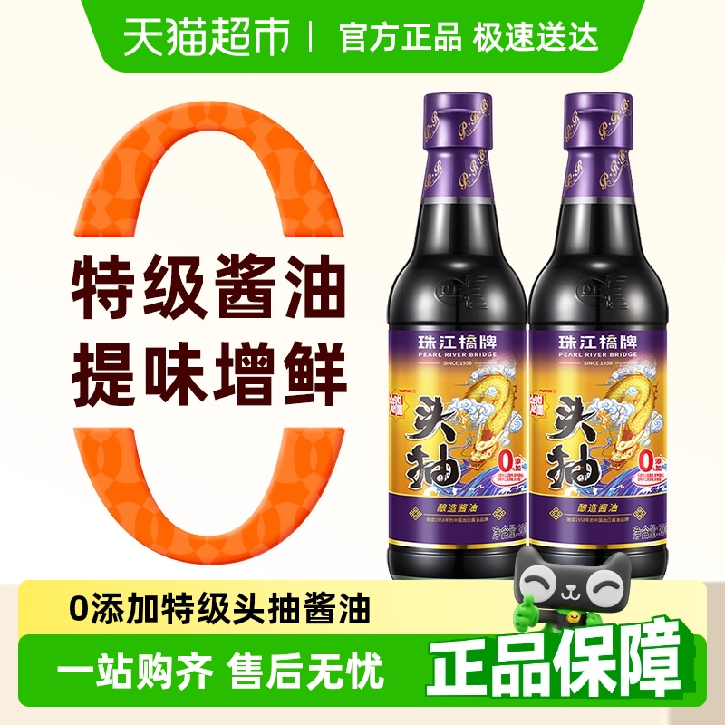 珠江桥牌特级头抽酱油300ml×2瓶