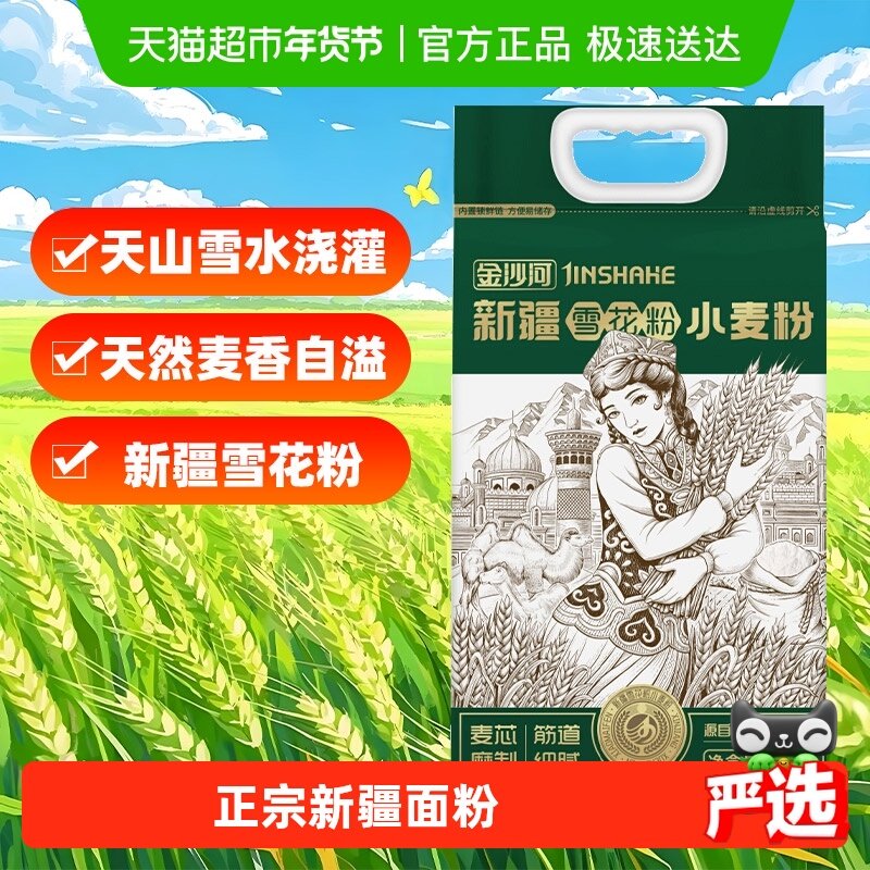 新品金沙河新疆雪花粉小麦粉家用商用多用途中筋馒头饺子粉,粮油调味/速食/干货/烘焙,面粉/食用粉,淘宝优惠券,粉丝福利购,淘宝优惠卷