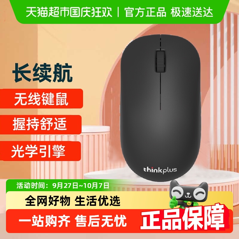 联想ThinkPlus办公游戏无线鼠标