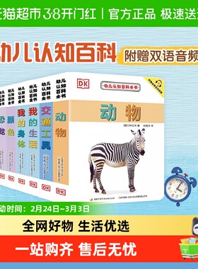 DK幼儿认知百科全书我的身体0-3岁学前早教启蒙礼物双语实景绘本