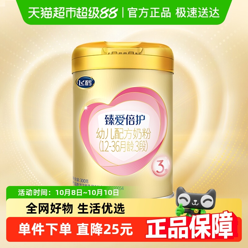 【高乳铁蛋白】飞鹤臻爱倍护婴幼儿配方奶粉3段12-36月龄300g*1罐