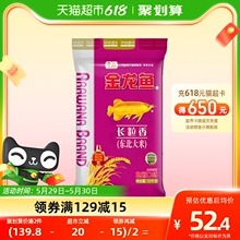 61.54元包邮 金龙鱼 东北长粒香大米10kg*2