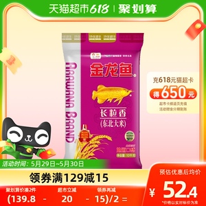 61.54元包邮 金龙鱼 东北长粒香大米10kg*2