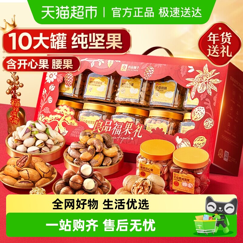 良品铺子坚果零食混合礼盒送礼罐装干果过节日礼品过年食品大礼包