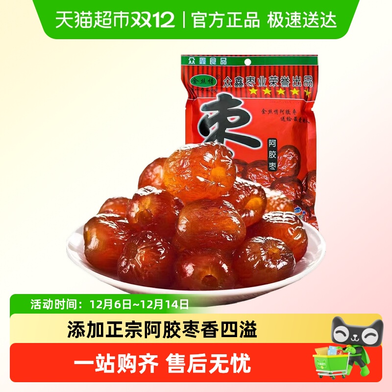 【零食广场】 金丝情阿胶蜜枣200g无核红枣果干去核大枣小零食