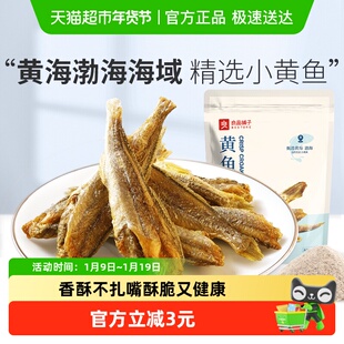 良品铺子香脆黄鱼酥原味吮指香酥小黄鱼海味零食