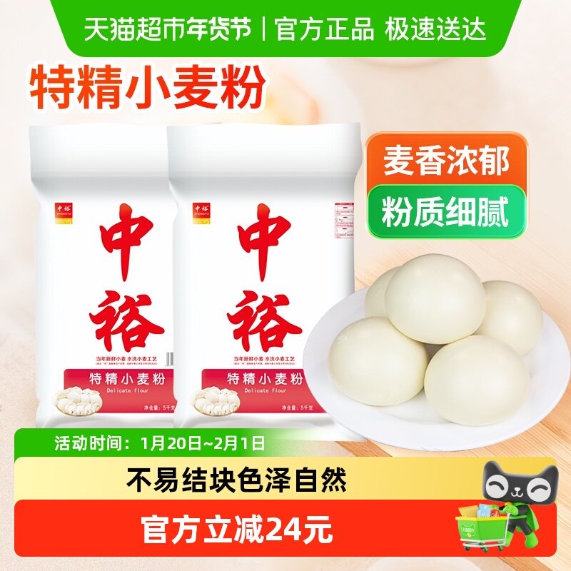 中裕面粉特精小麦粉5kg*2包子饺子馒头饼通用家用中筋粉,粮油调味/速食/干货/烘焙,面粉/食用粉,淘宝优惠券,粉丝福利购,淘宝优惠卷