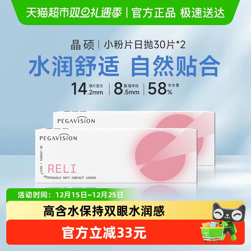 晶硕日抛水润舒适隐形眼镜透明片