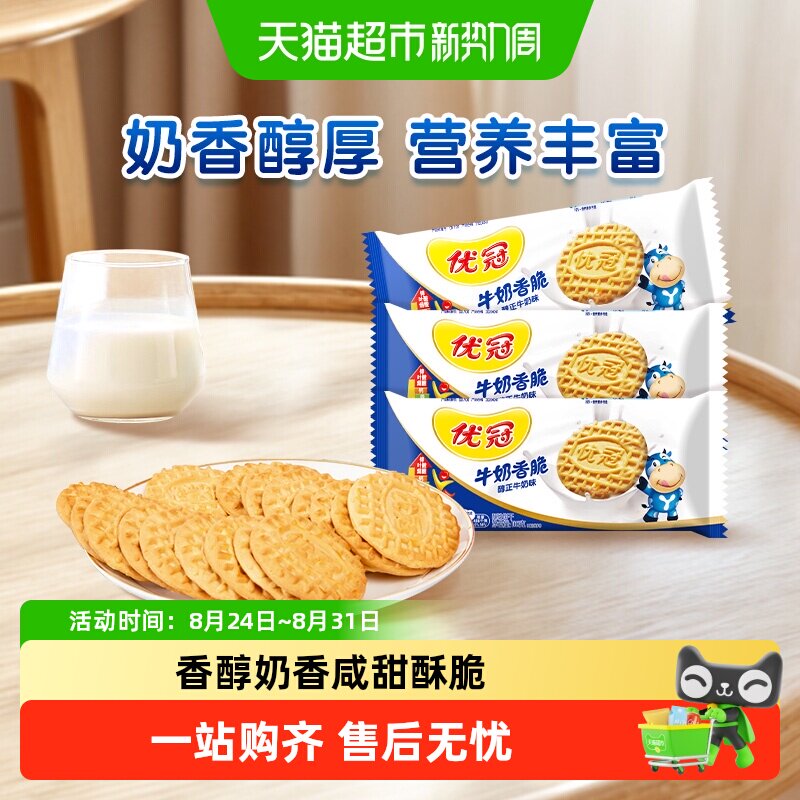 太平优冠饼干醇正牛奶味咸甜酥脆早餐儿童老年营养网红休闲零食品