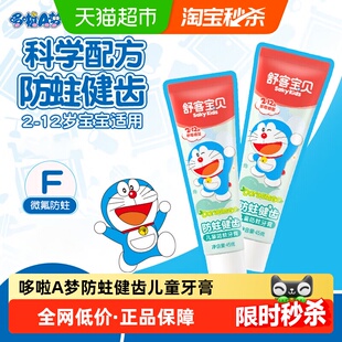 【郭晶晶推荐】舒客宝贝哆啦A梦防蛀健齿儿童牙膏2-12岁草莓味