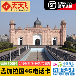 孟加拉国电话卡500M/日4G高速流量卡达卡上网卡7-30天手机sim卡