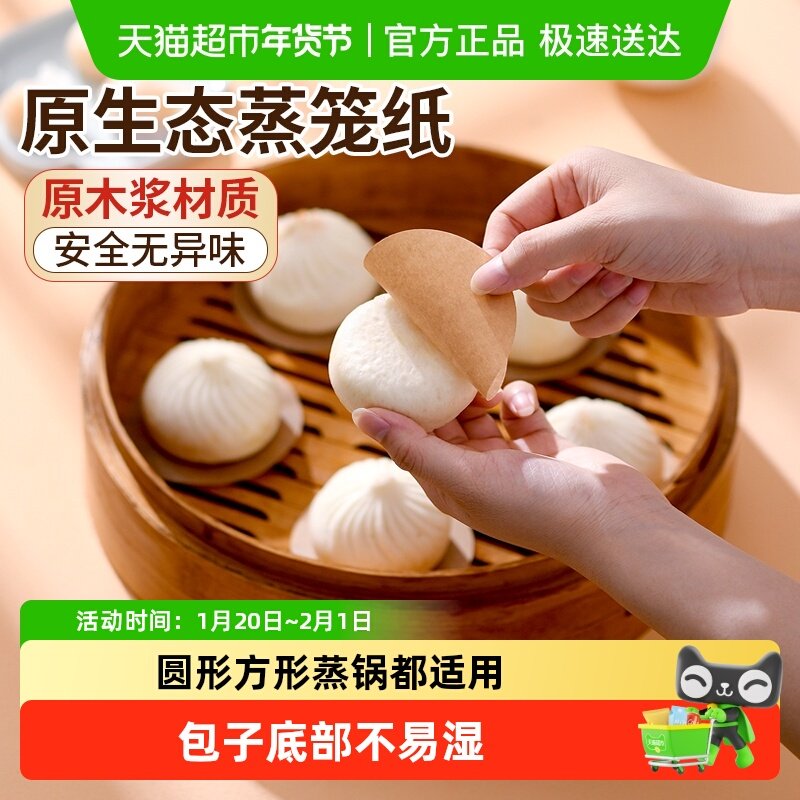 蒸包子垫纸蒸笼纸馒头垫子面包辅食专用纸烘焙油纸婴儿食品级楼尚,厨房/烹饪用具,烘焙用纸,淘宝优惠券,粉丝福利购,淘宝优惠卷