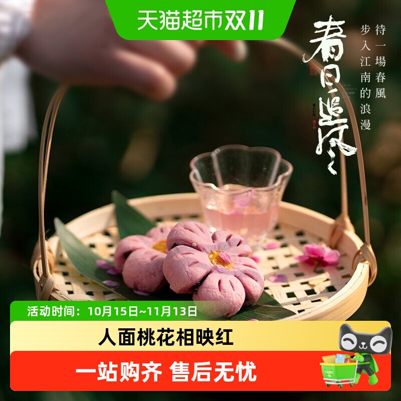 知味观奶油红豆粒馅桃花酥160g中式糕点点心休闲零食订婚摆台喜饼