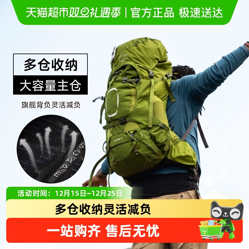 OSPREYAether苍穹精灵双肩背包