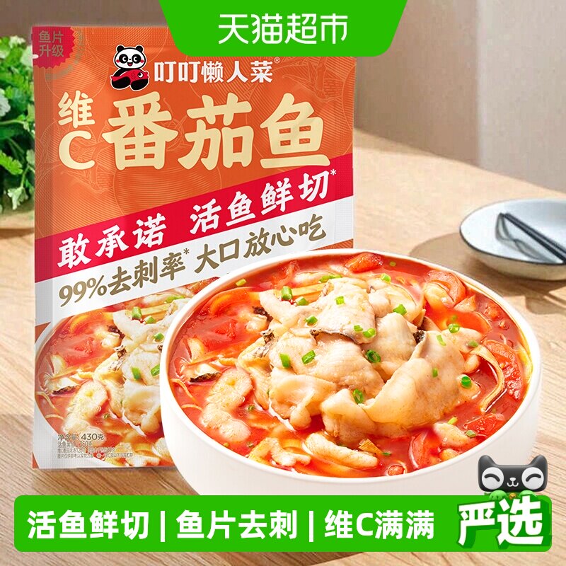 叮叮懒人菜广东番茄鱼5分钟即食图片