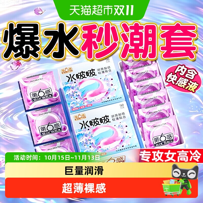 第六感水啵啵玻尿酸囤货装避孕套男用正品安全超薄裸入情趣高潮tt