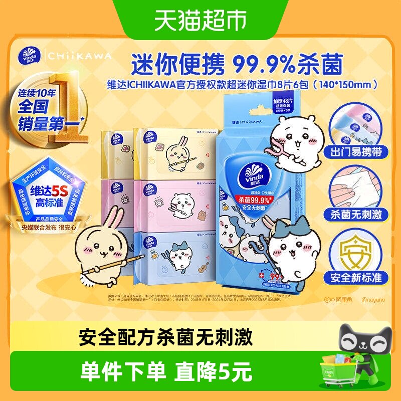 维达超迷你消毒湿巾图片